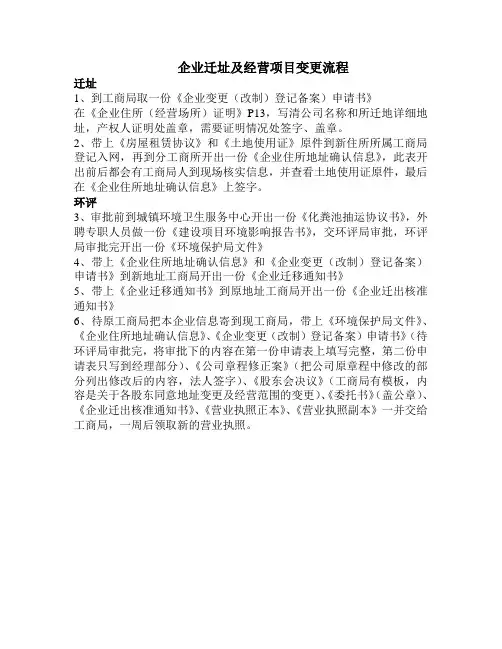 企业增项及经营项目变更流程1