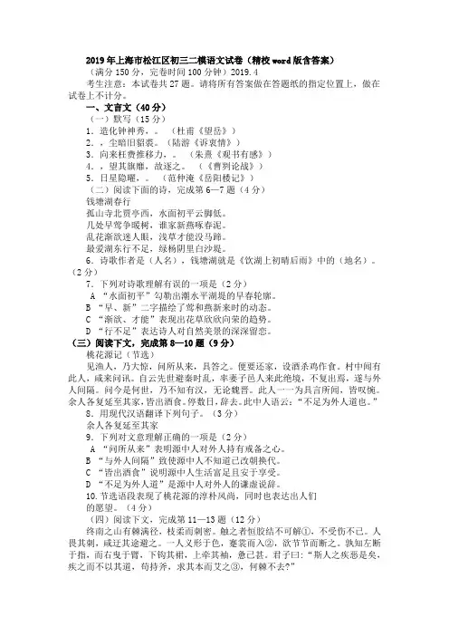 上海市松江区2019年中考二模语文试卷及答案(Word版,含答案)