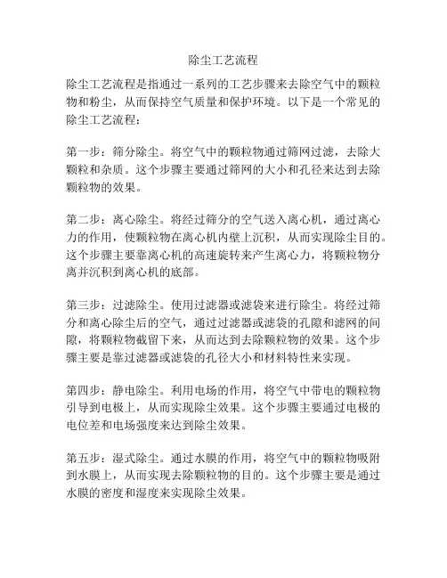 除尘工艺流程