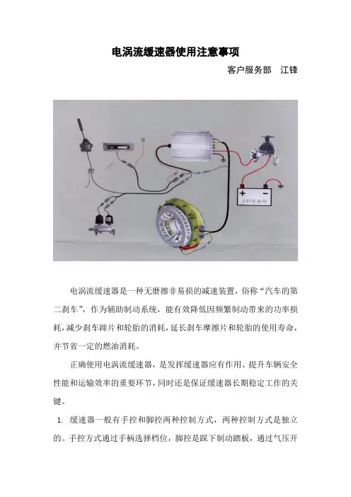 电涡流缓速器使用注意事项