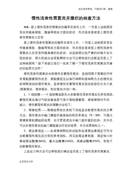 慢性浅表性胃窦炎并糜烂的检查方法