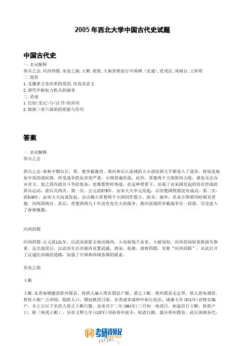 西北大学中国古代史2005真题