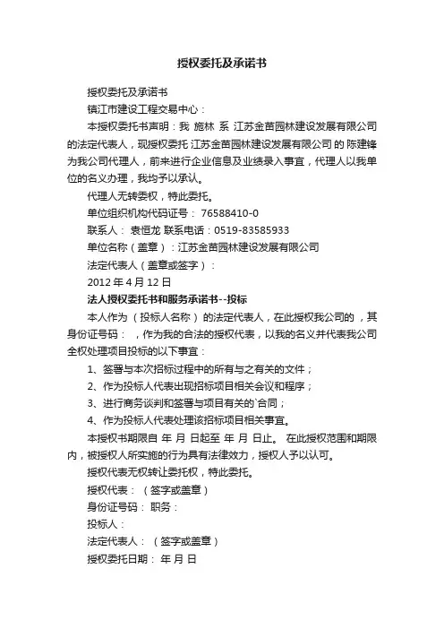授权委托及承诺书