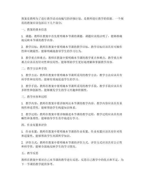 初中教案如何写规范