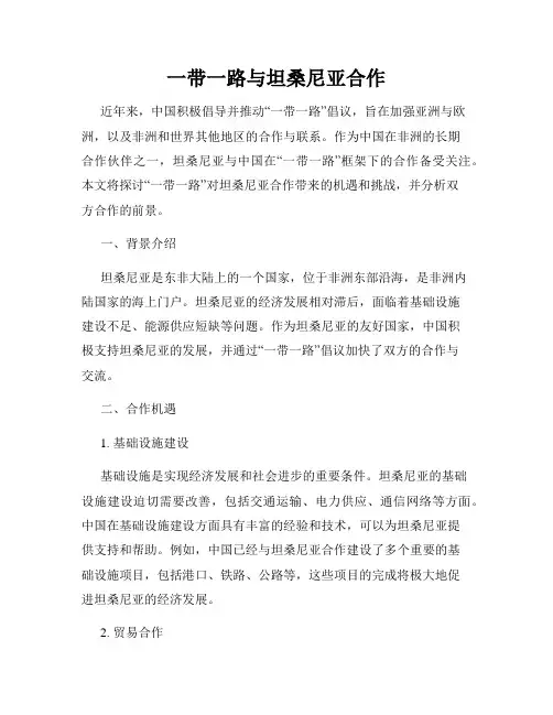 一带一路与坦桑尼亚合作