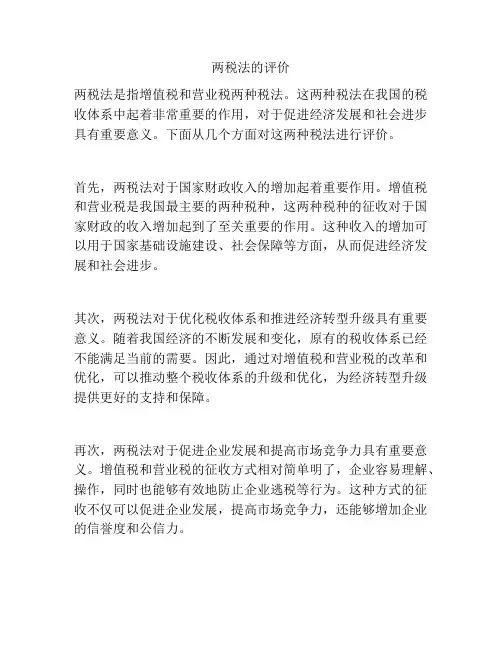 两税法的评价