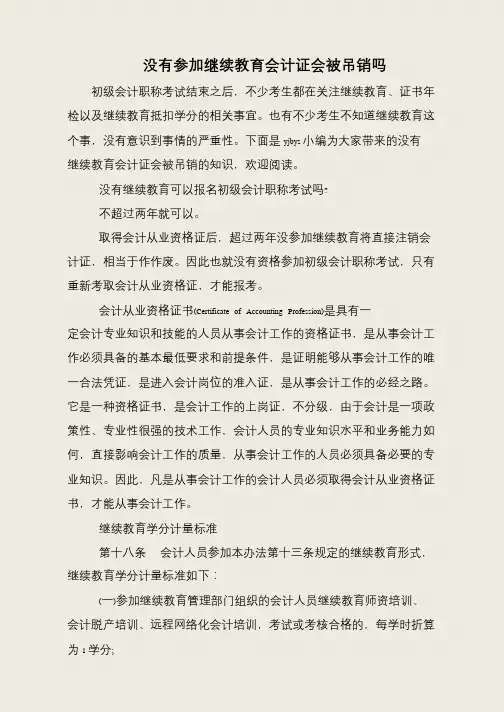 没有参加继续教育会计证会被吊销吗