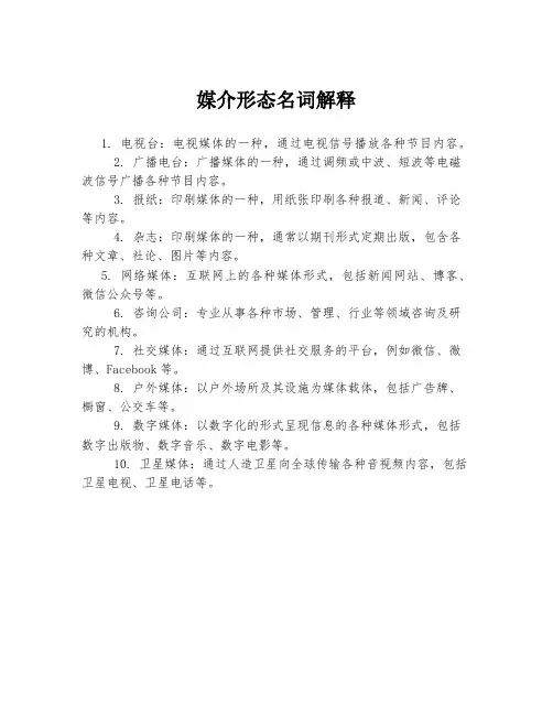 媒介形态名词解释
