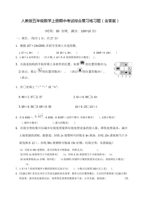 人教版五年级数学上册期中考试综合复习练习题(含答案)