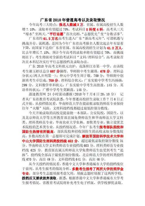 广东省2010年普通高考以及录取情况