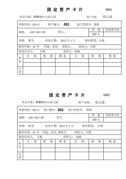 固定资产卡片1-300