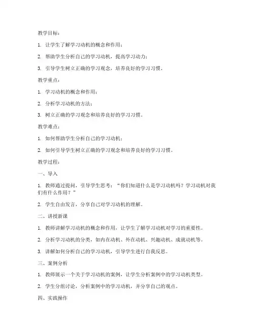 大学生学习动机教案设计