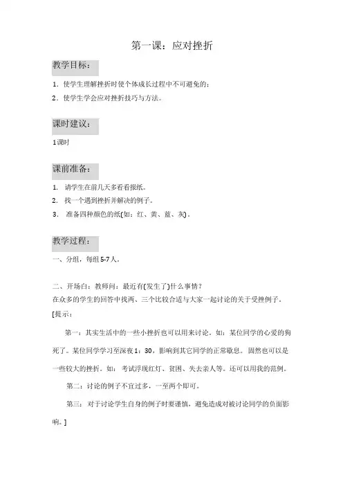 心理健康教育活动第一课