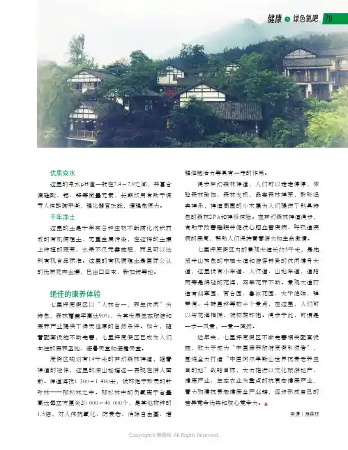神奇七里坪　养生在半山