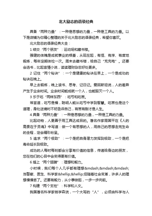 北大励志的语录经典