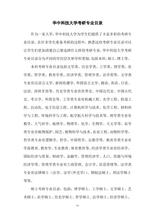 华中科技大学考研专业目录