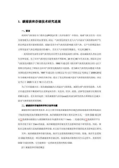 碳捕捉与封存(CCS)技术