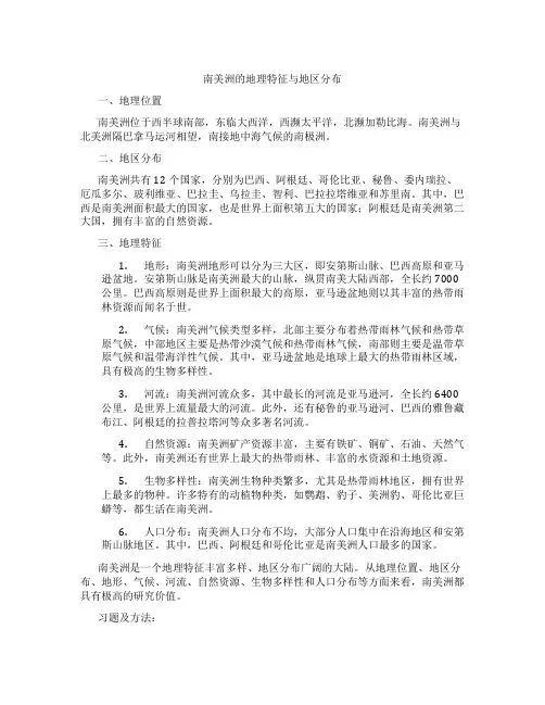 南美洲的地理特征与地区分布