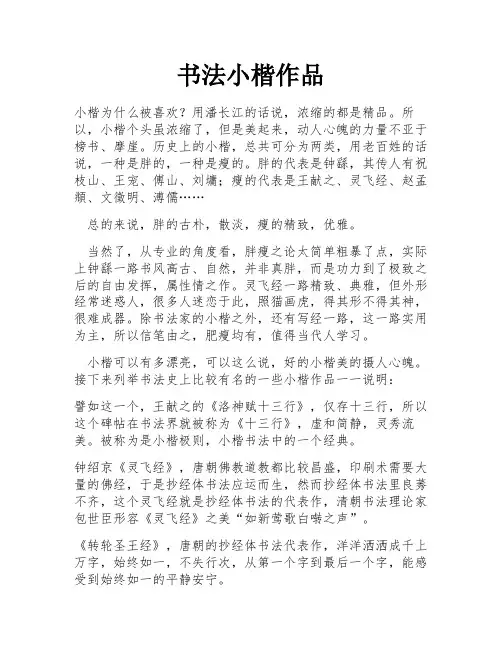 书法小楷作品
