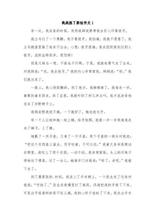 我战胜了羞怯作文600字