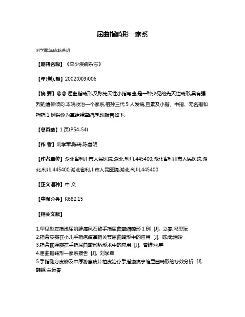 屈曲指畸形一家系