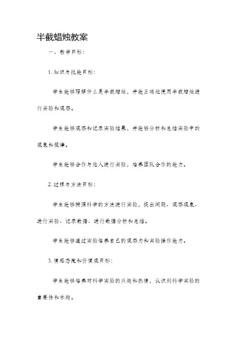 半截蜡烛教案