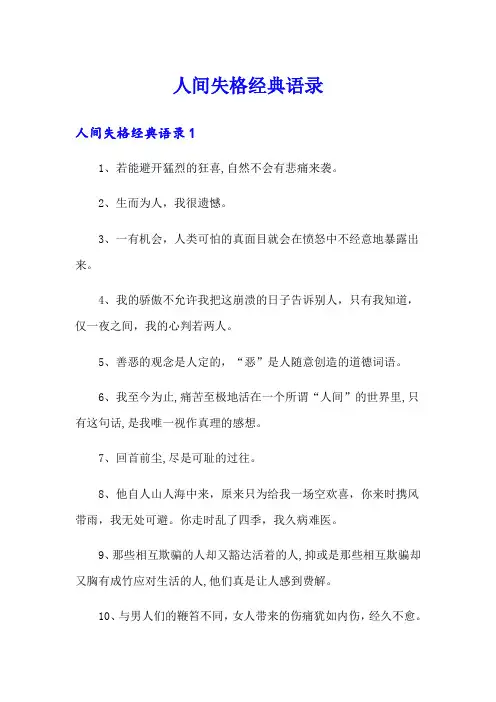 人间失格经典语录