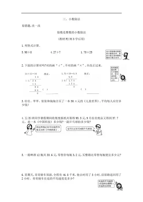 五年级上册数学练习—小数除法 人教新课标(2014秋)(无答案)