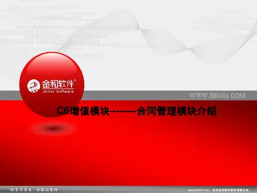 合同管理系统(功能层面)