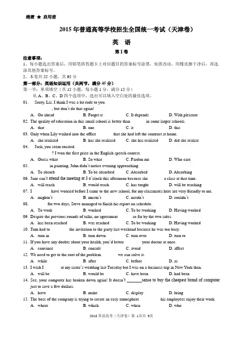 2015年高考英语试题(天津卷)word+答案