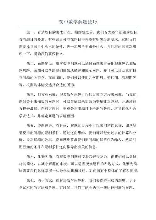 初中数学解题技巧