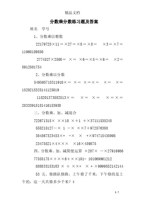 分数乘分数练习题及答案
