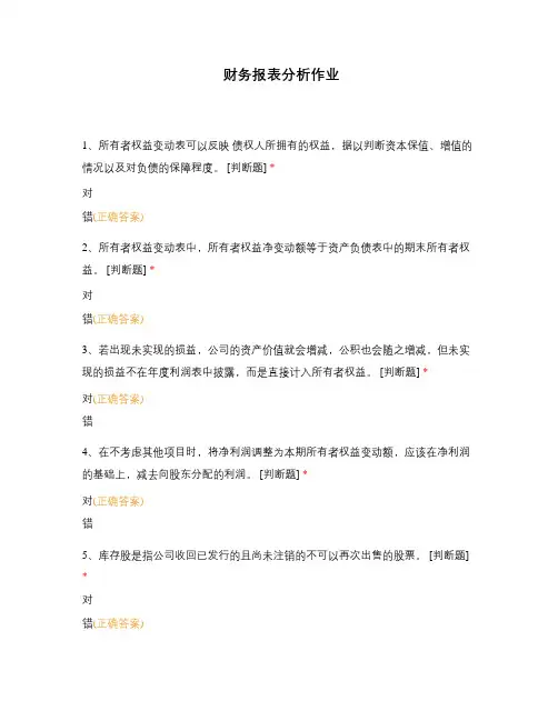 财务报表分析作业
