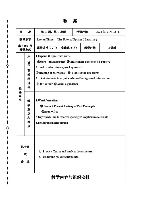 现代大学英语精读2 Unit3 The Rite of Spring教案