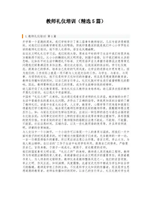 教师礼仪培训(精选5篇)