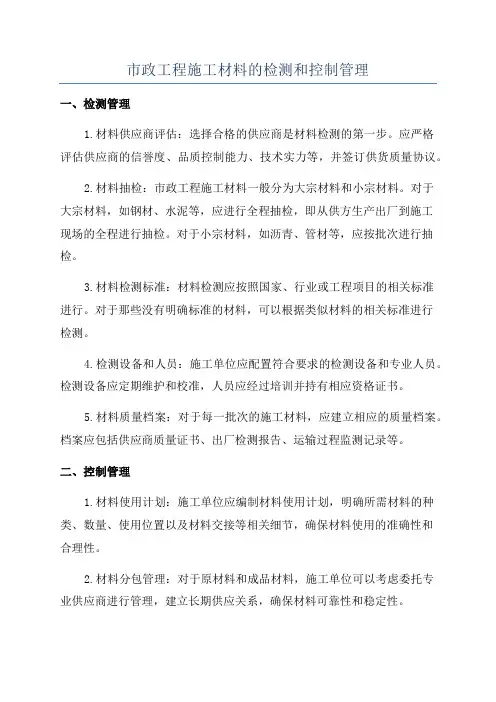 市政工程施工材料的检测和控制管理
