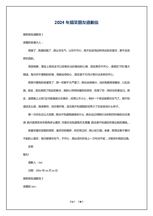 2024年搞笑朋友道歉信