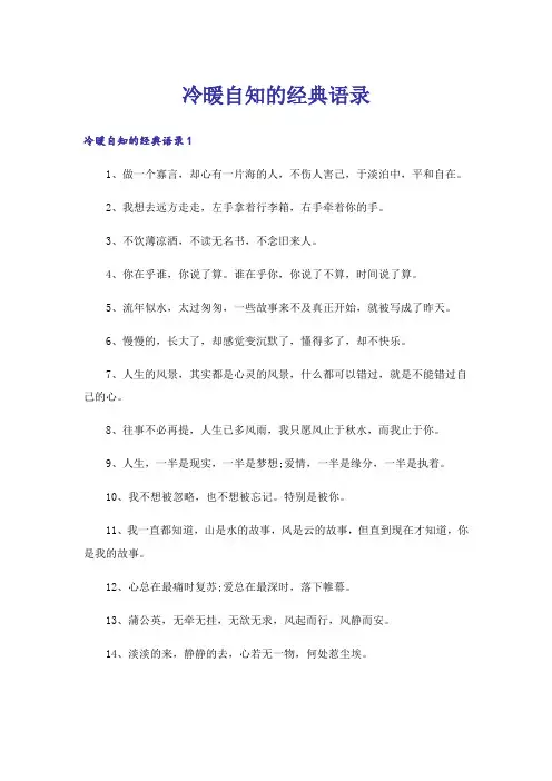 冷暖自知的经典语录