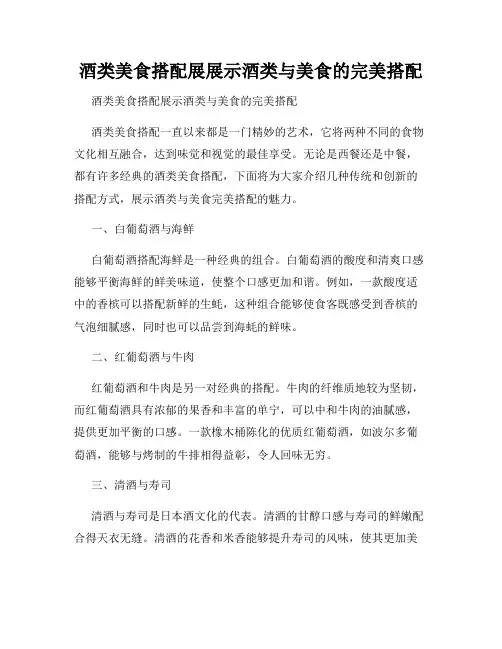 酒类美食搭配展展示酒类与美食的完美搭配