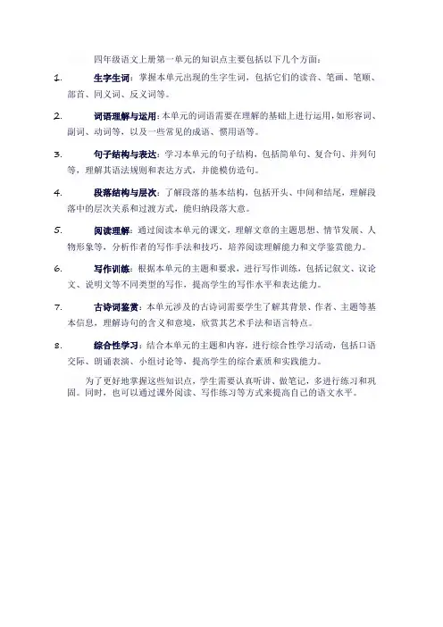 四年级语文上册一单元知识点