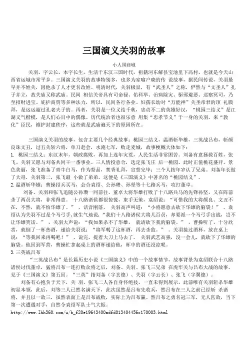 三国演义关羽的故事