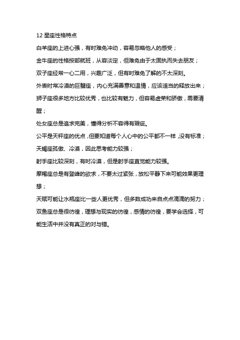12星座性格特点