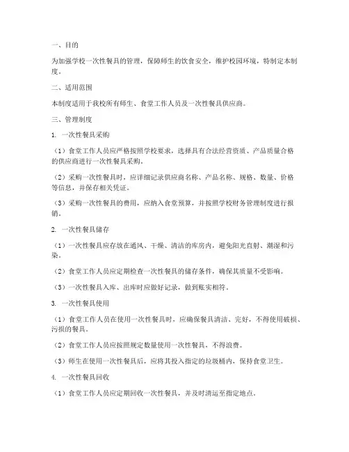 一次性餐具学校管理制度