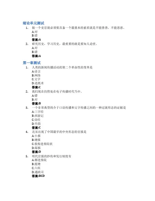 中国新闻事业史智慧树知到答案章节测试2023年山东大学