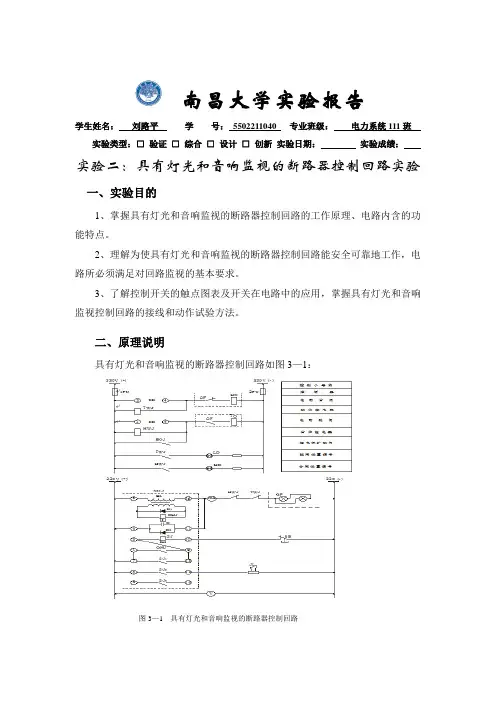 南昌大学发电厂电气部分实验报告