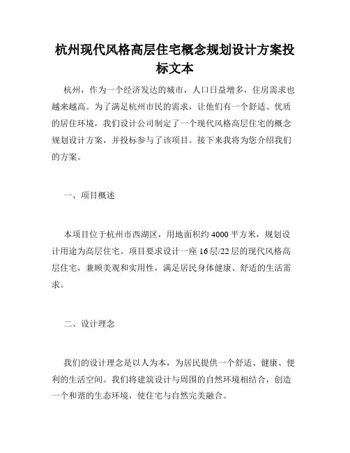 杭州现代风格高层住宅概念规划设计方案投标文本