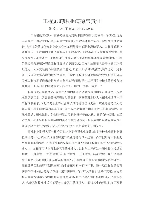 工程师职业道德