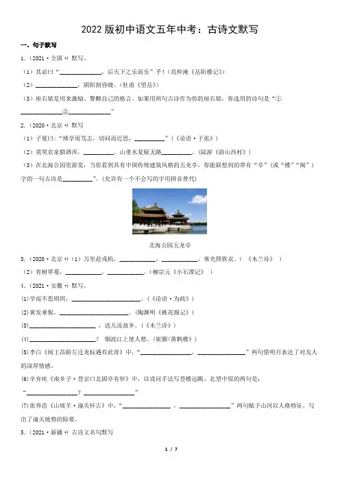初中语文五年中考：古诗文默写(含答案)