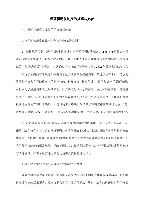 我国释明权制的规范与完善