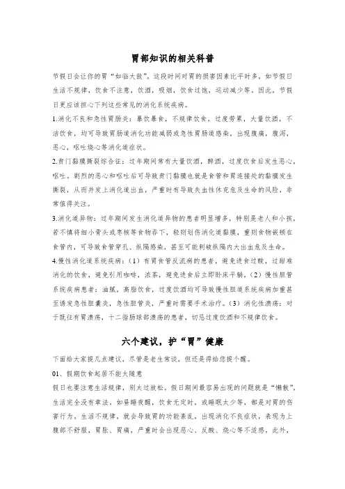 胃部知识的相关科普